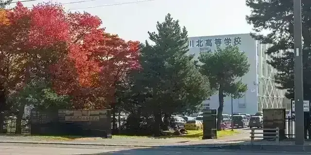 北海道旭川北高等学校