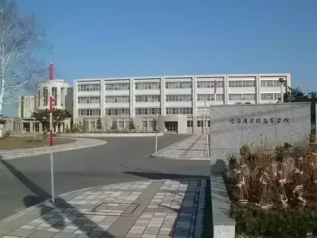 北海道遠軽高等学校