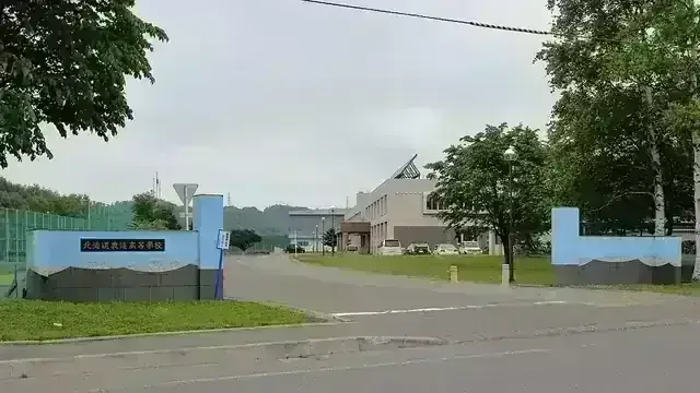北海道鹿追高等学校