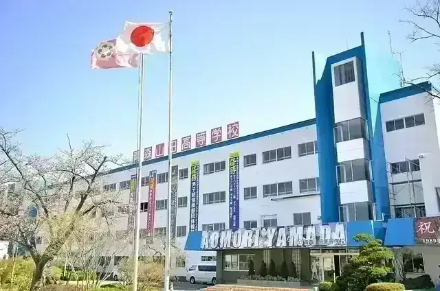 青森山田高等学校