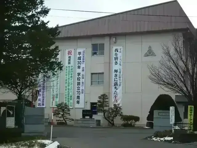 岩手県立平舘高等学校