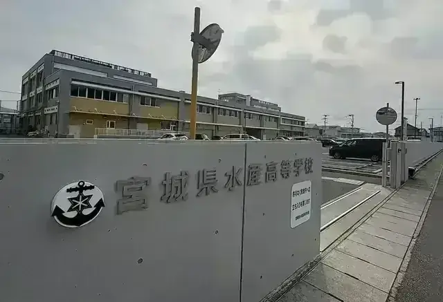 宮城県水産高等学校