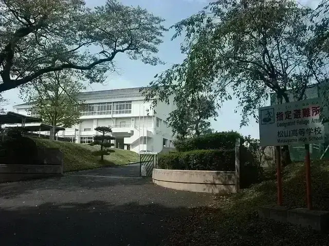宮城県松山高等学校
