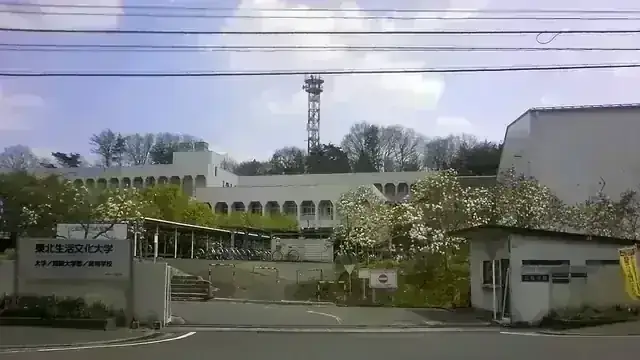 東北生活文化大学高等学校