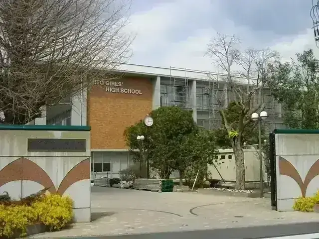 水戸女子高等学校