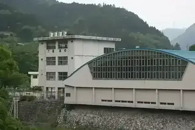 群馬県立万場高等学校
