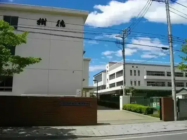 樹徳高等学校