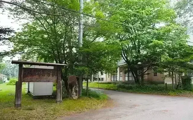 白根開善学校高等部