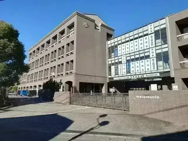 埼玉県立春日部高等学校