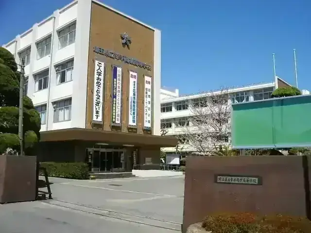 埼玉県立幸手桜高等学校