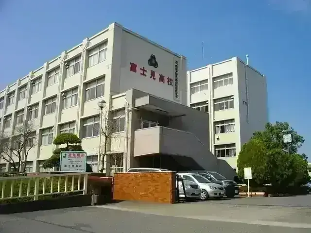 埼玉県立富士見高等学校