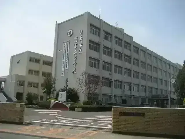 埼玉県立鷲宮高等学校