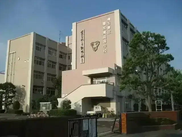 埼玉県立草加東高等学校