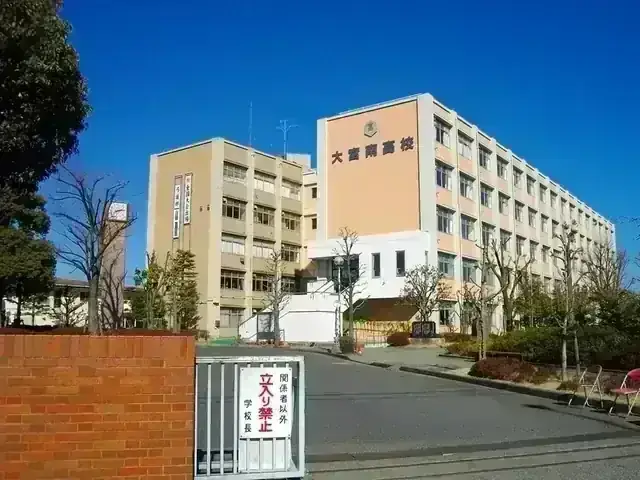 埼玉県立大宮南高等学校