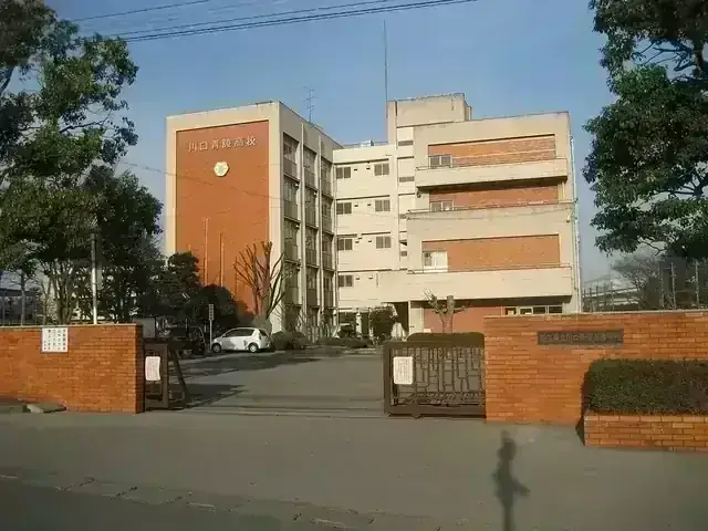 埼玉県立川口青陵高等学校