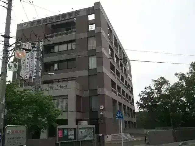 武蔵越生高等学校