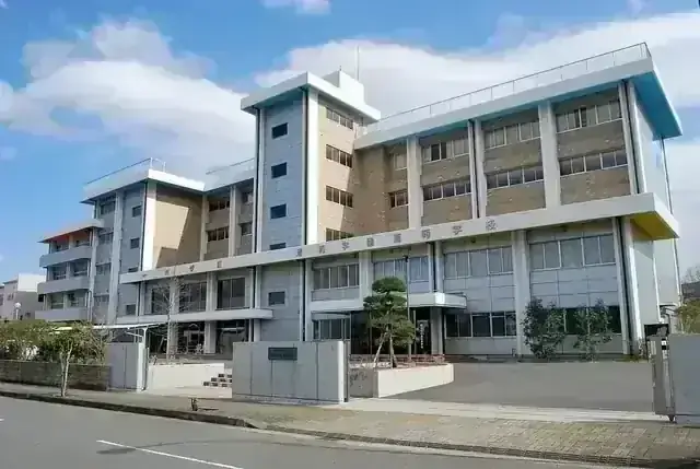 清和学園高等学校