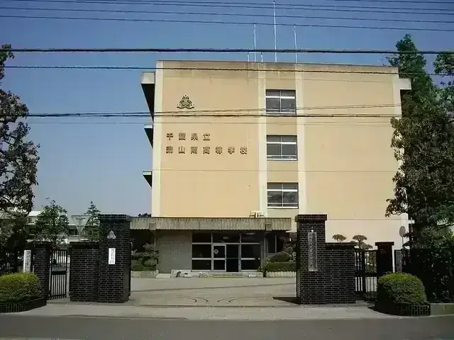 千葉県立流山南高等学校