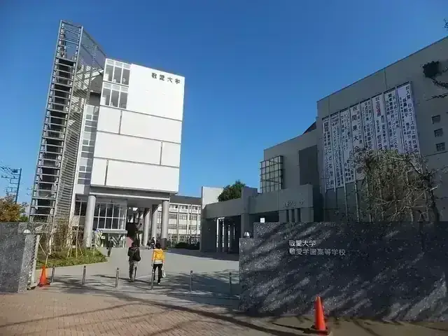 敬愛学園高等学校