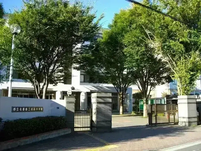 東京都立北豊島工科高等学校