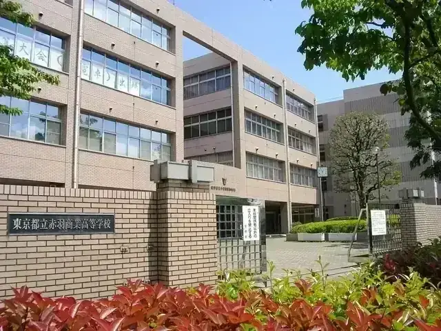 東京都立赤羽北桜高等学校
