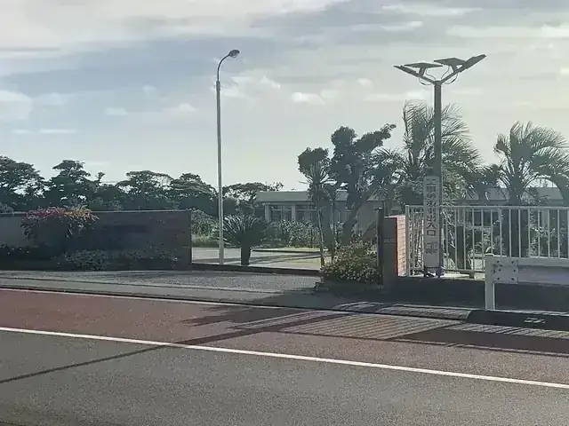 東京都立大島高等学校