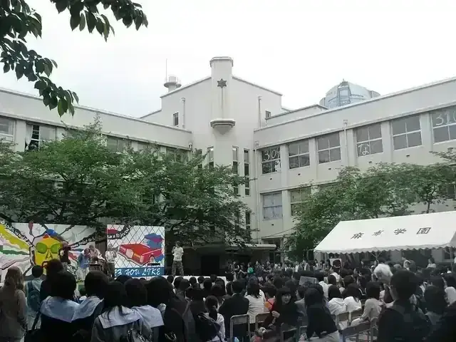 麻布高等学校