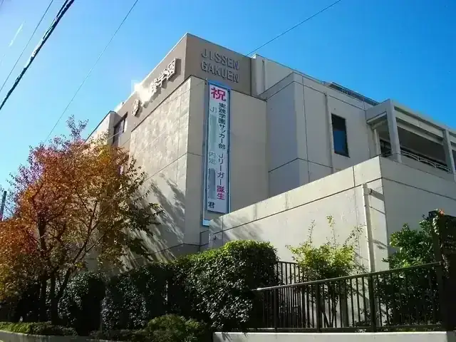 実践学園高等学校