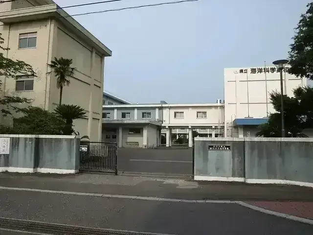 神奈川県立海洋科学高等学校