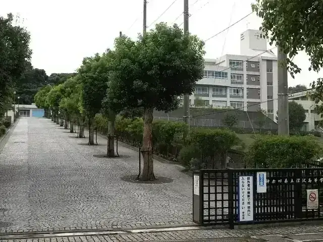 神奈川県立深沢高等学校