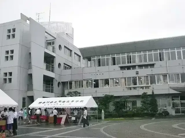 神奈川県立湘南高等学校