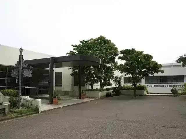 横浜翠陵高等学校