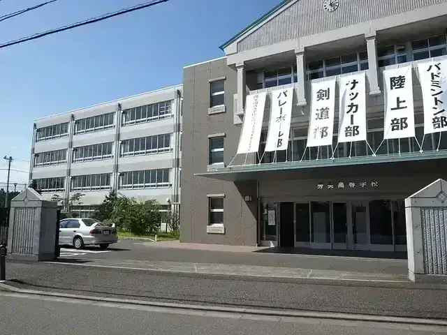 秀英高等学校