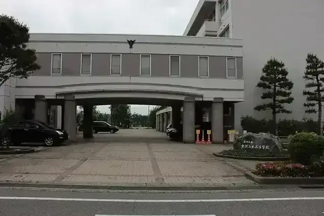 石川県立金沢二水高等学校