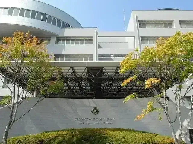 山梨県立甲府城西高等学校