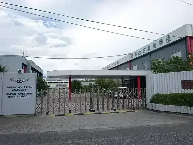 日本航空高等学校