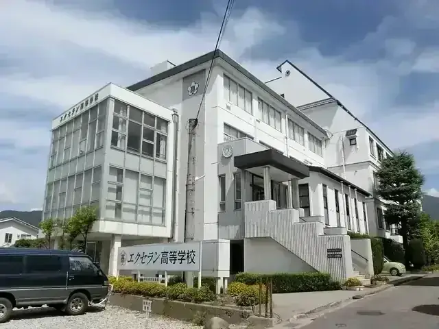 エクセラン高等学校