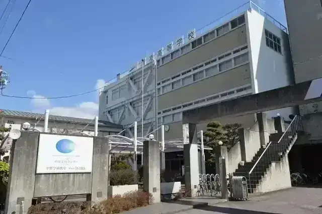 清凌高等学校