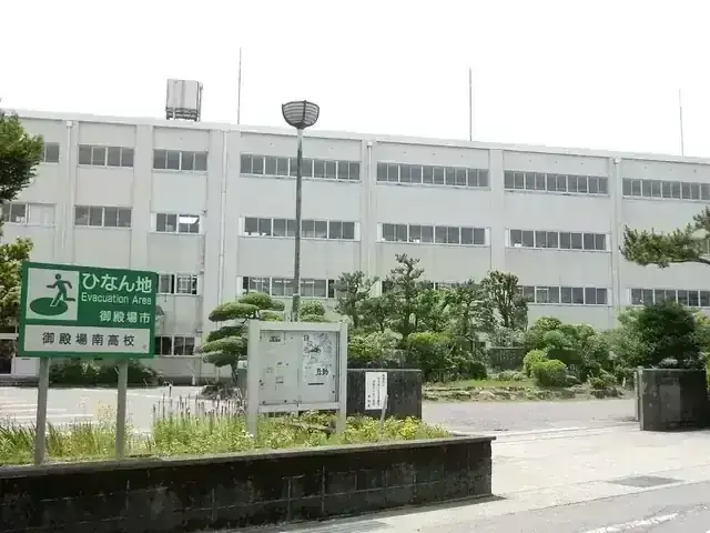 静岡県立御殿場南高等学校