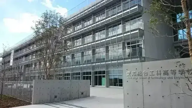 愛知県立愛知総合工科高等学校