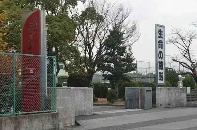 愛知県立木曽川高等学校