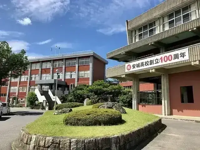 愛知県立安城高等学校