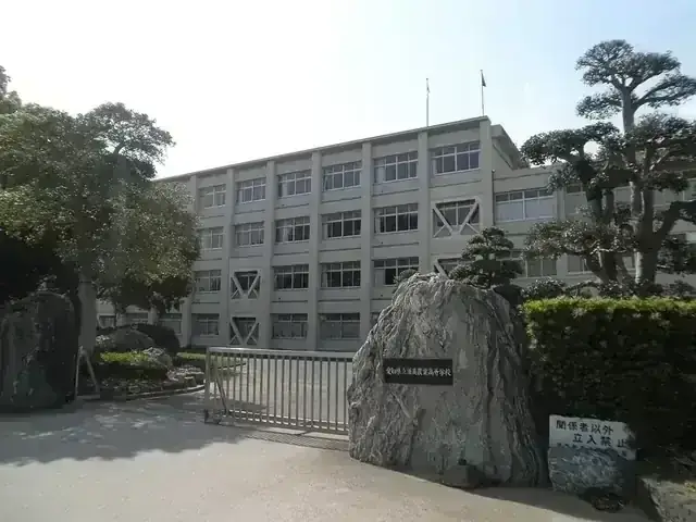 愛知県立渥美農業高等学校