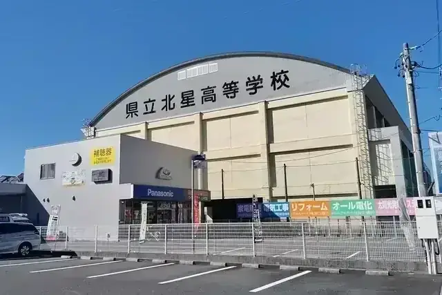 三重県立北星高等学校