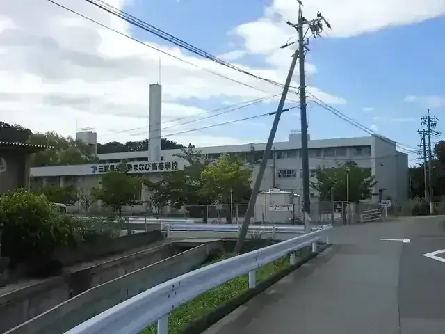 三重県立伊勢まなび高等学校