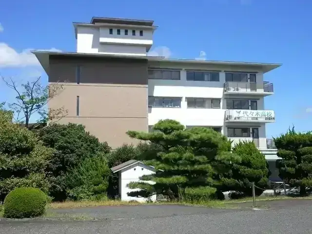 代々木高等学校