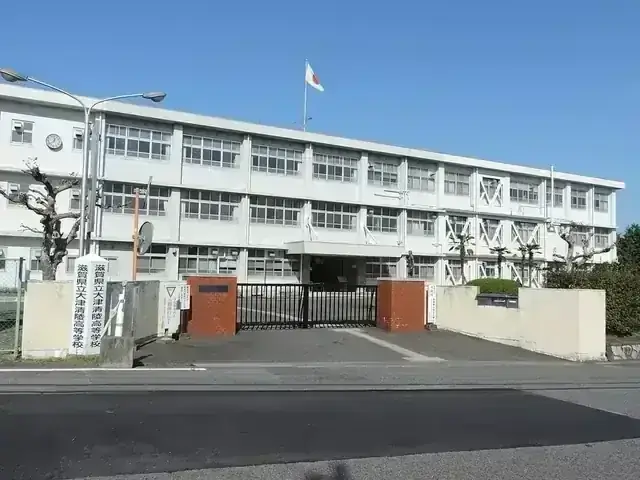 滋賀県立大津清陵高等学校