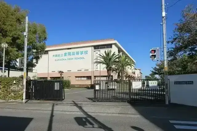 大阪府立金岡高等学校
