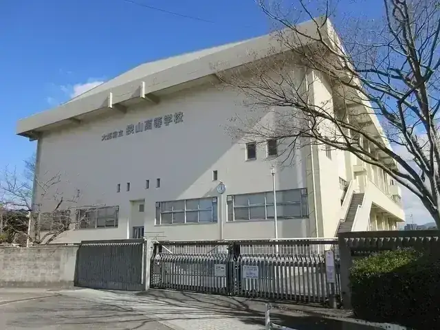 大阪府立狭山高等学校