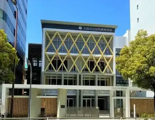 大阪府立桜和高等学校